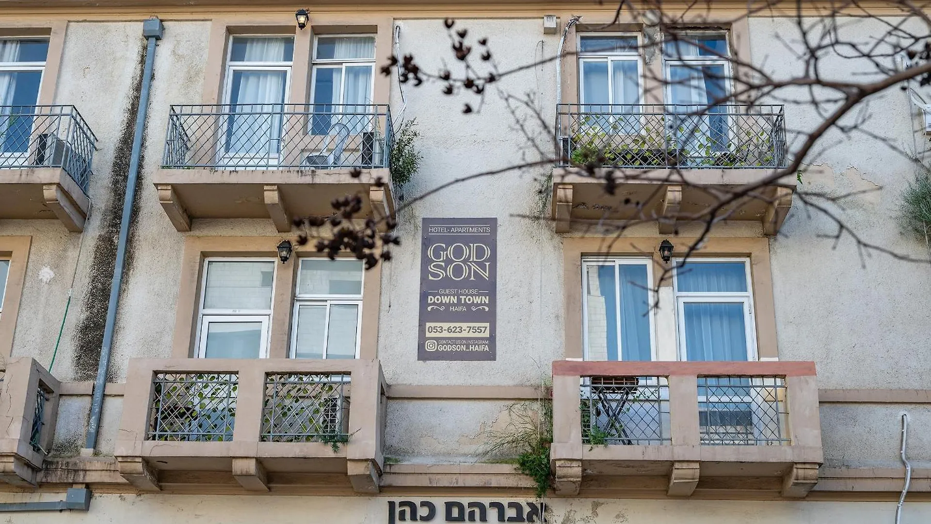 מלון חיפה Godson Down Town ישראל